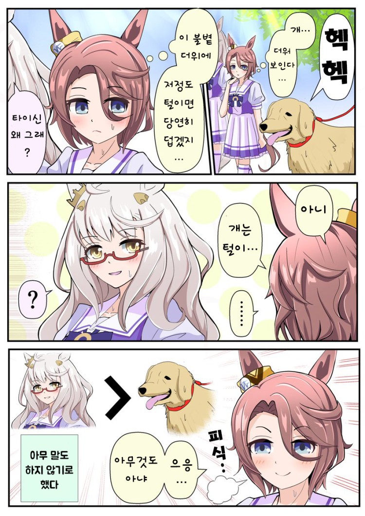 [トリノスケイ] 타이신의 외출 중.