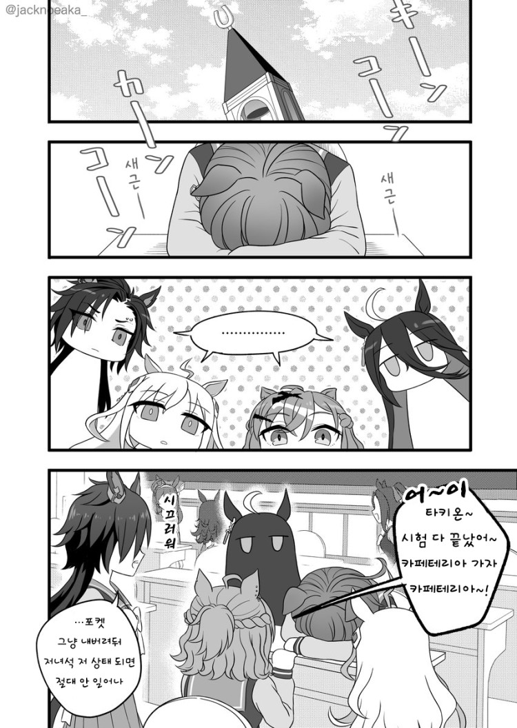 [じゃっく] 타키온과 동급생들.