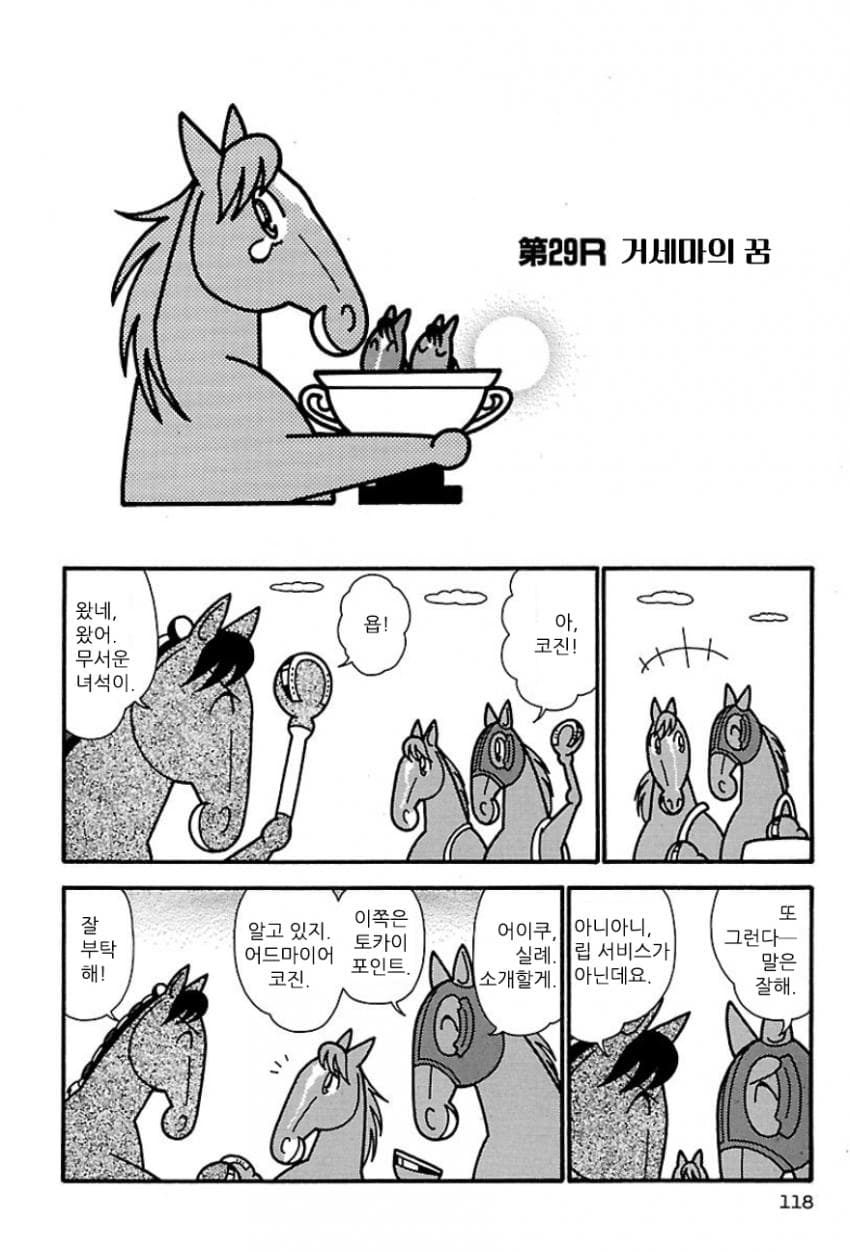 핫산)우마나리 1펄롱 극장 "거세마의 꿈"