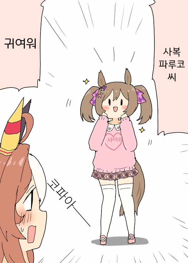 [明日葉トモロウ]사복 파루코