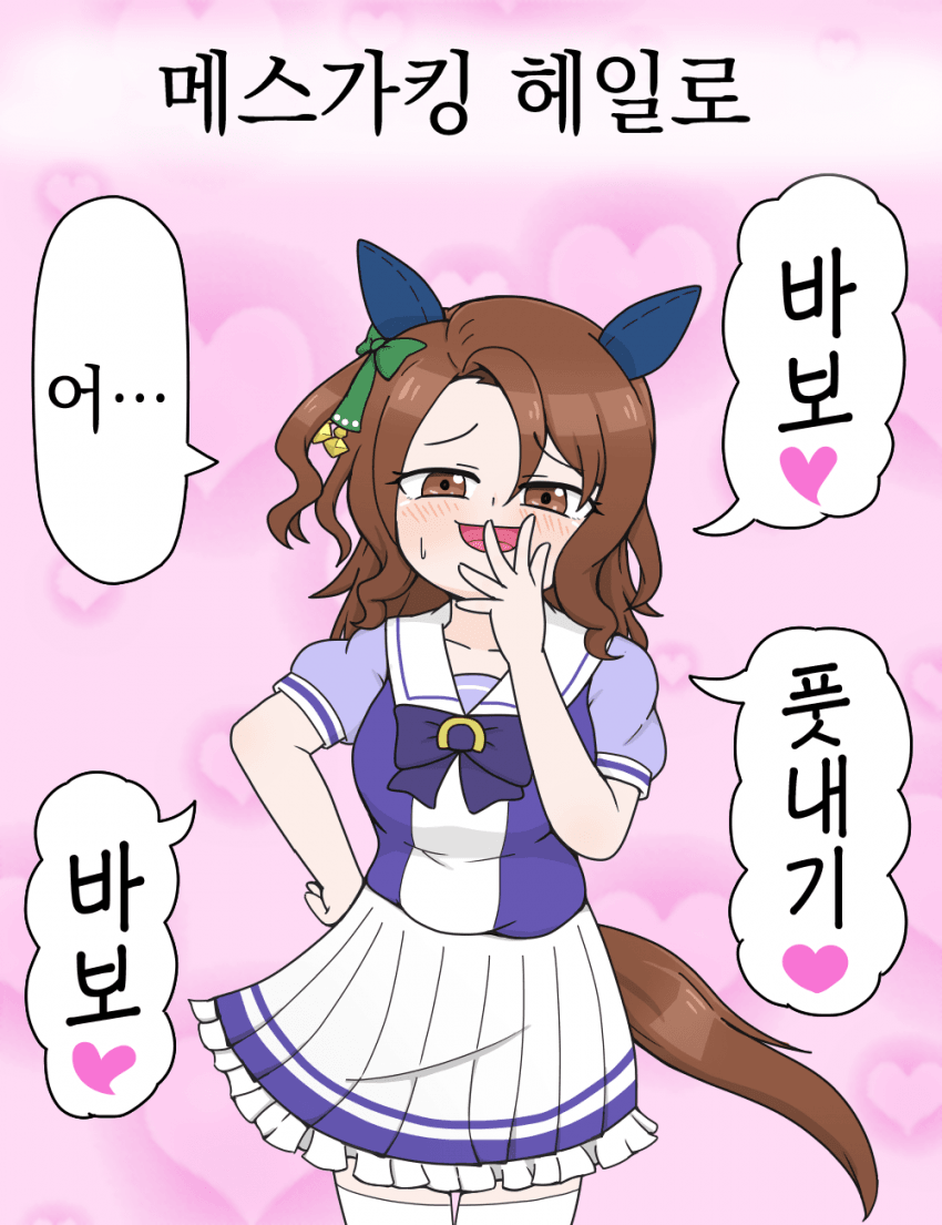 [うるかめ] 메스가킹 헤일로
