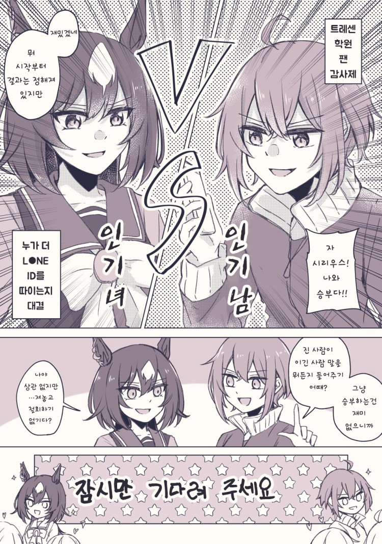 [ゆぐれ] 시리우스와 트레이너의 내기.