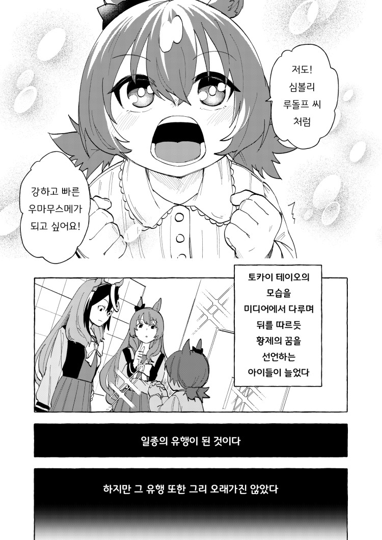 [茶柱] 황제와 무명의 우마무스메 샘플 1