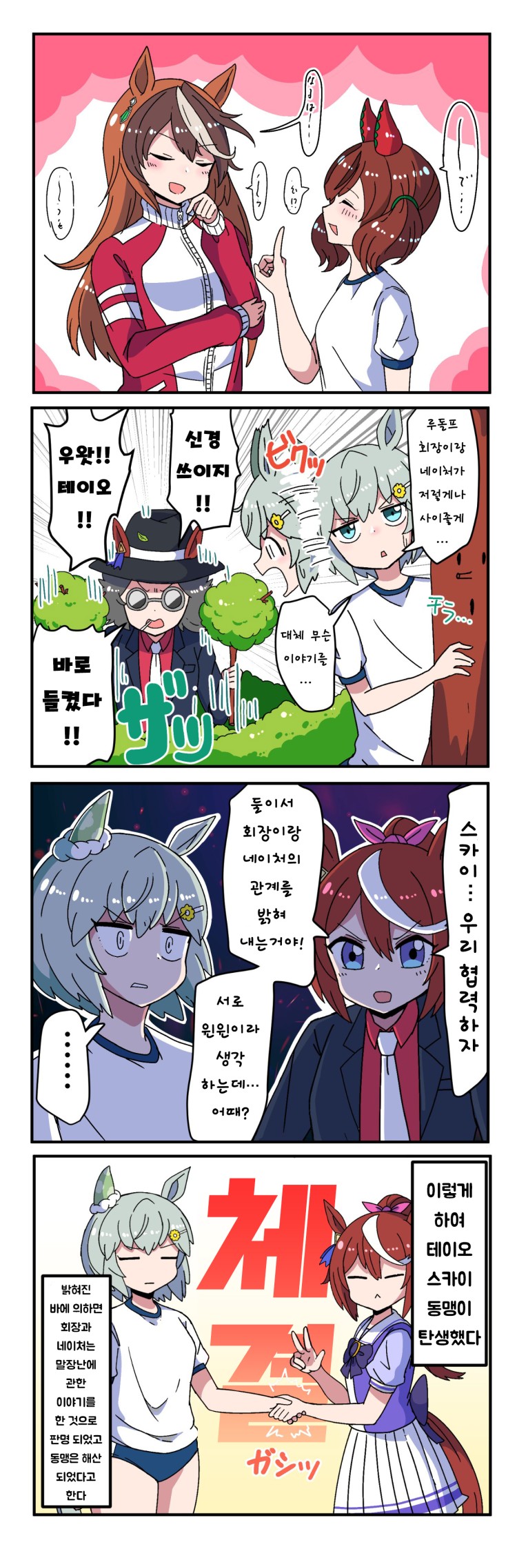 [無想りんね] 루돌프가 네이처와 부쩍 가까워진 것에 경계하는 세이짱.