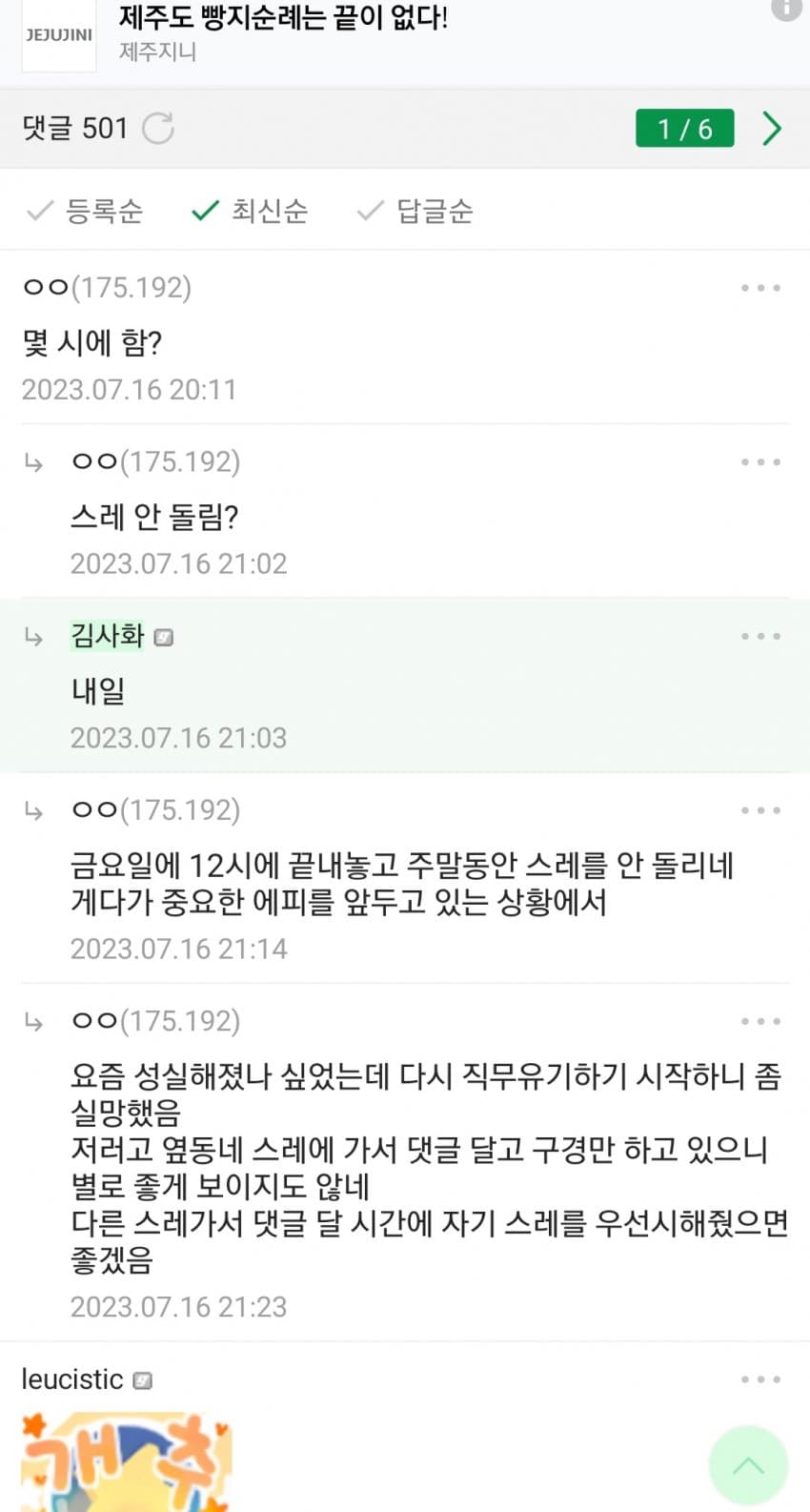 (다이스 관련)작작해라 씨발 좀