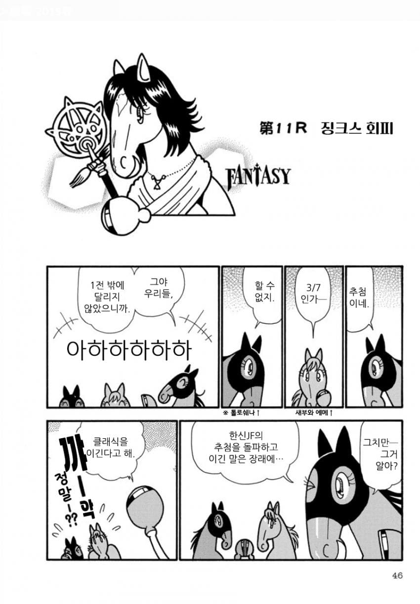 핫산)우마나리 1펄롱 극장 "징크스 회피"