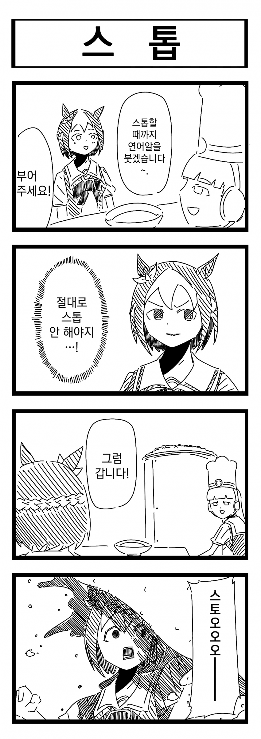 [裏起毛] 스톱