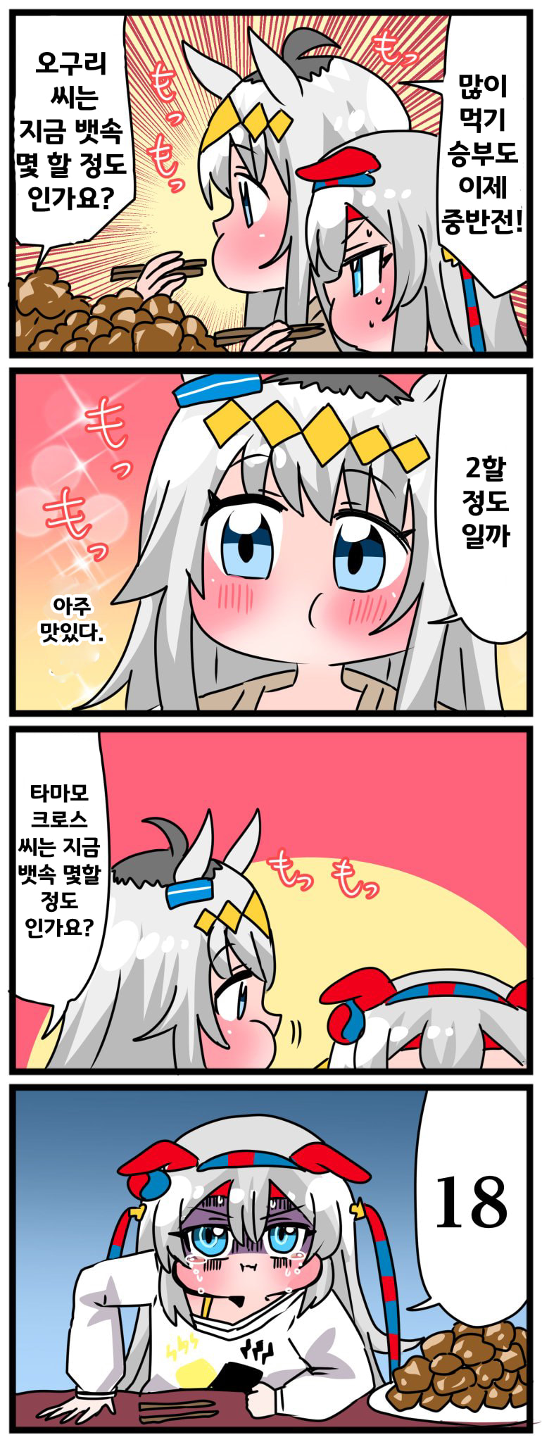 [中音ナタ]오구리vs타마 많이먹기 대결