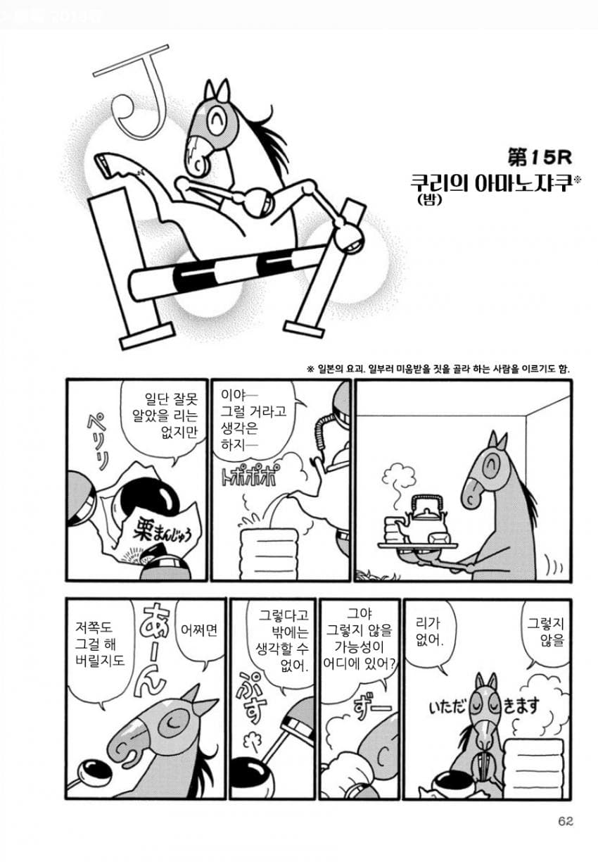 핫산)우마나리 1펄롱 극장 "쿠리의 아마노쟈쿠"