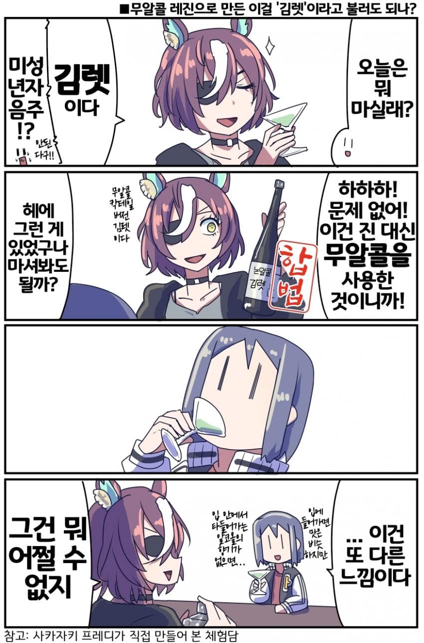 [坂崎ふれでぃ]완전 합법인 김렛