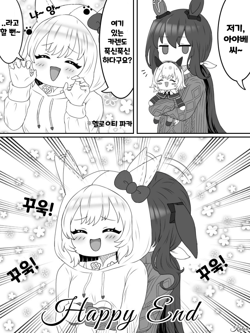 [花東宵月] 꽁냥꽁냥 카렌&아야