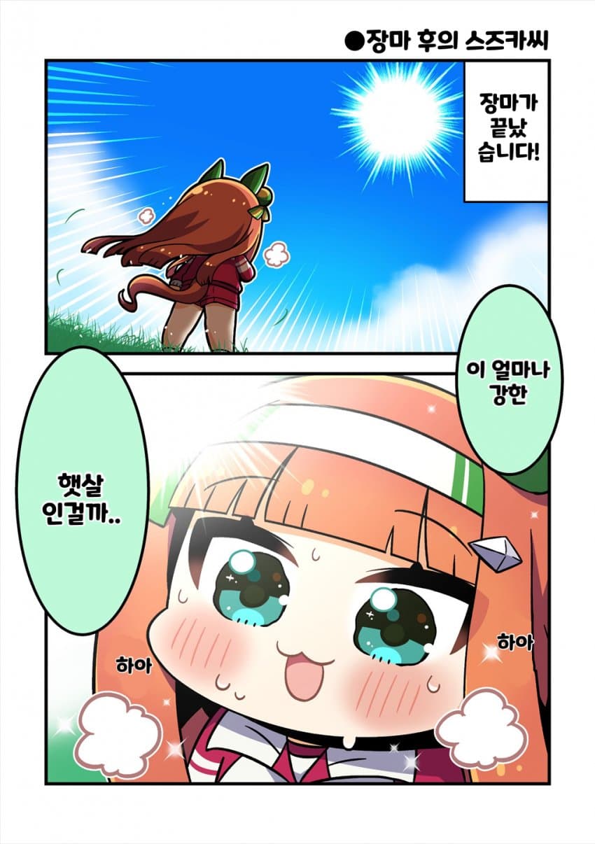 [まりまりも] 장마 후의 스즈카씨