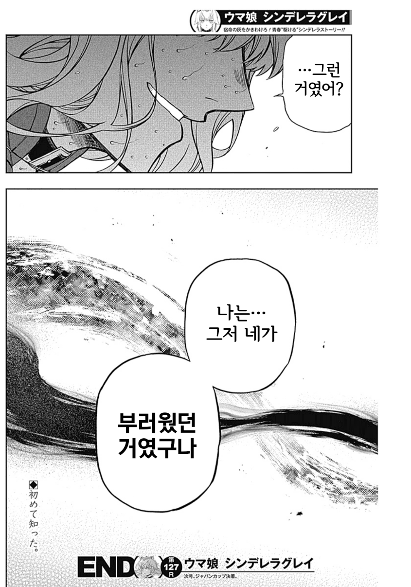 신데그레 이번 화 본토 반응 요약.jpg