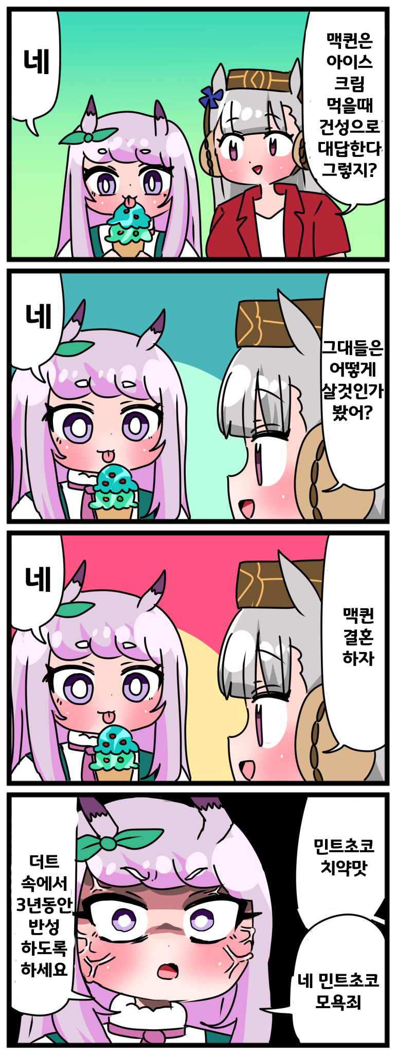 [中音ナタ]아이스크림를 먹을땐 건성으로 대답하는 맥퀸