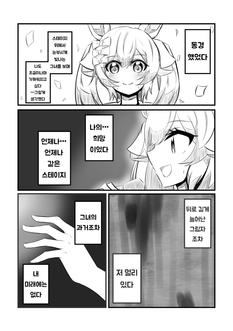 [ろる] 그 반짝임은 희망인가 절망인가?