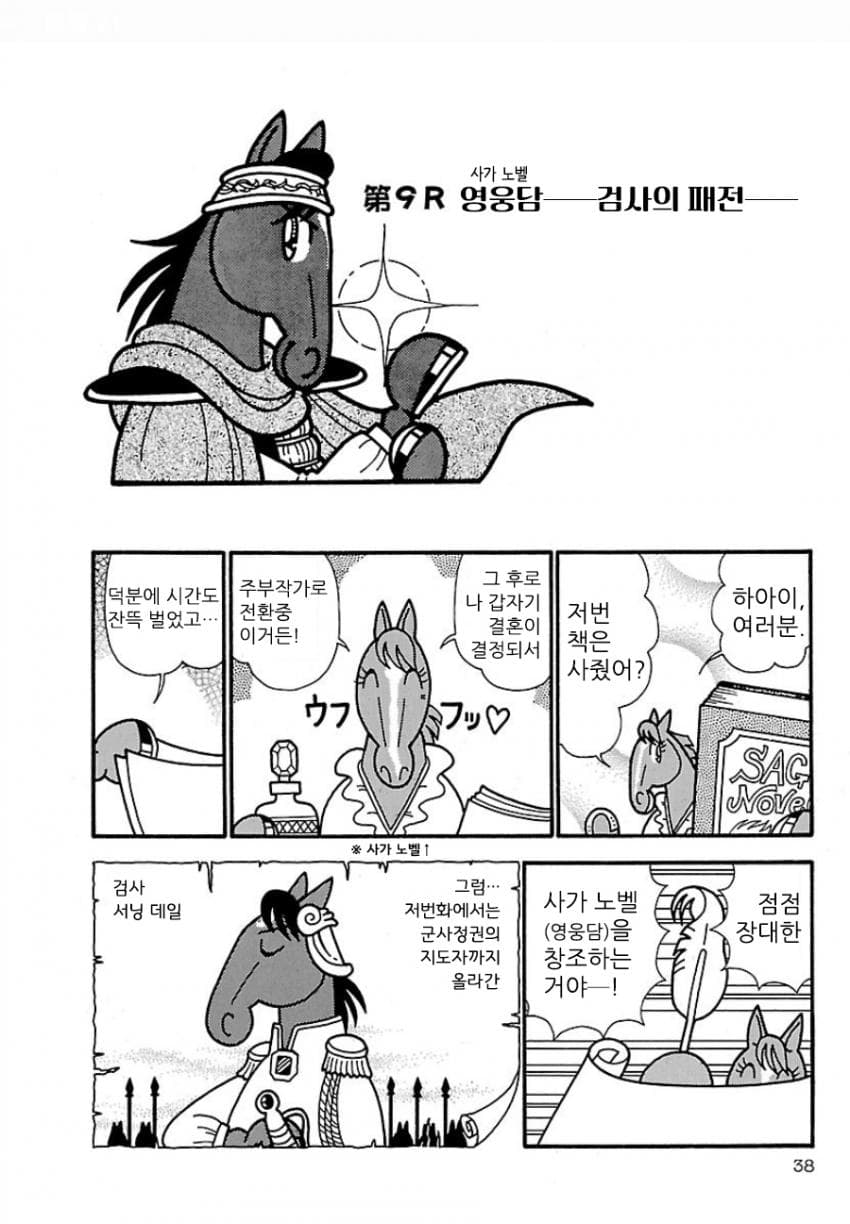 핫산)우마나리 1펄롱 극장 "영웅담─검사의 패전─"