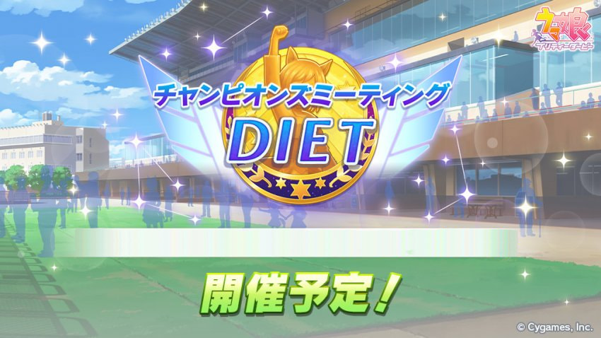 챔피언스 미팅 DIET Ver.호꼬 + 미라코,마꾸잉