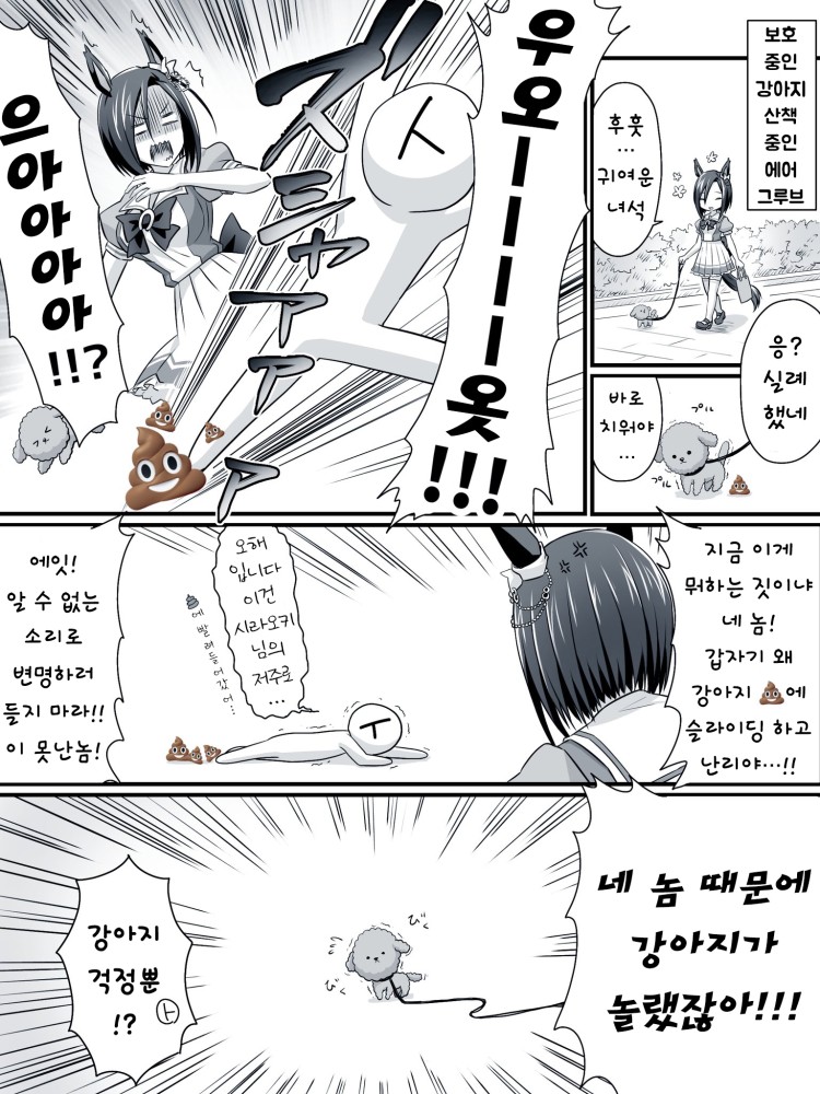 @LoveLoveKnight) 강아지 산책 중의 헤프닝.
