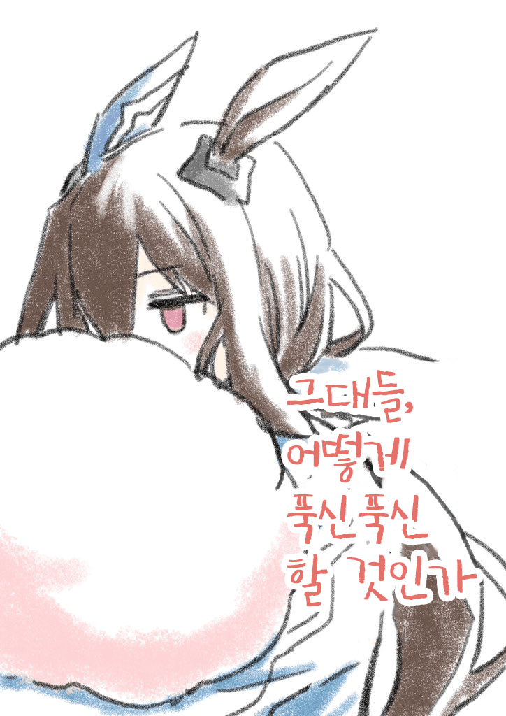 [雪星こころ] 그대들, 어떻게 푹신푹신 할 것인가