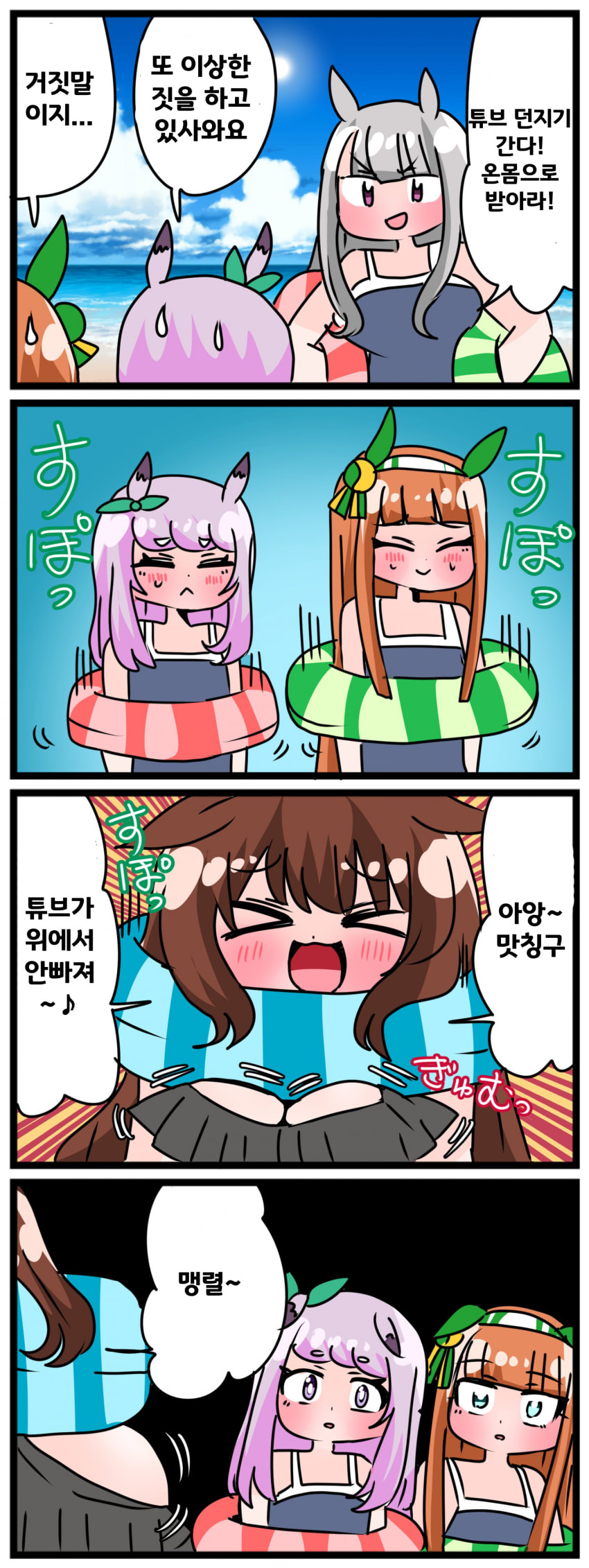 [中音ナタ]맥퀸 스즈카와 튜브 던지기