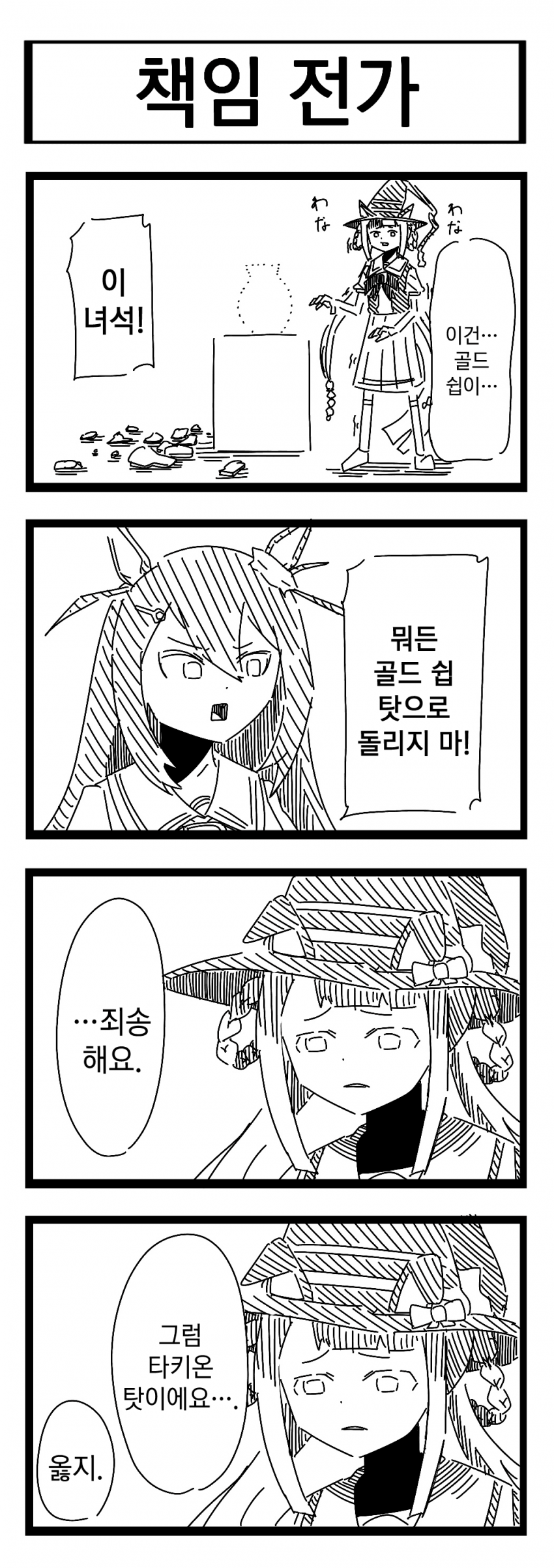 [裏起毛] 책임 전가 / 큼직한 타키온 / 최속 / 카페 출점