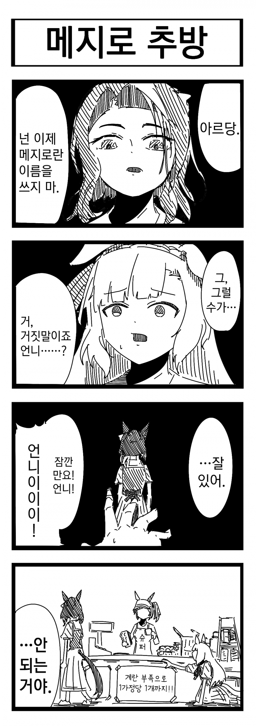 [裏起毛] 메지로 추방