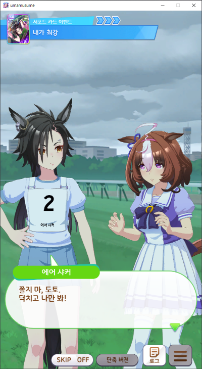 @LoveLoveKnight) 샤커 SSR : 나만 봐 이벤트.