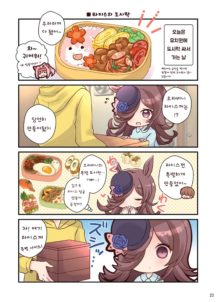 [成田るみ] 응애 쌀만을 위한 특제 도시락.