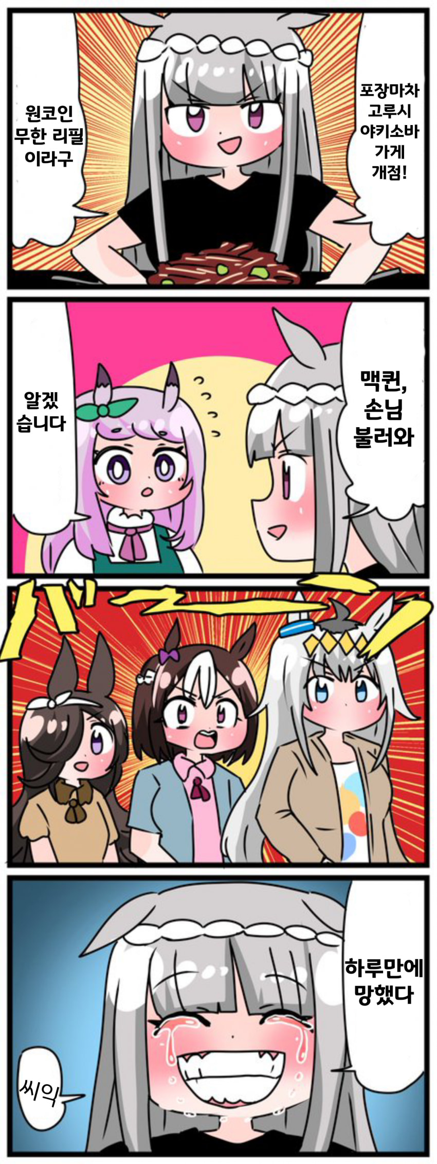 [中音ナタ]고루시 야키소바가게 개점