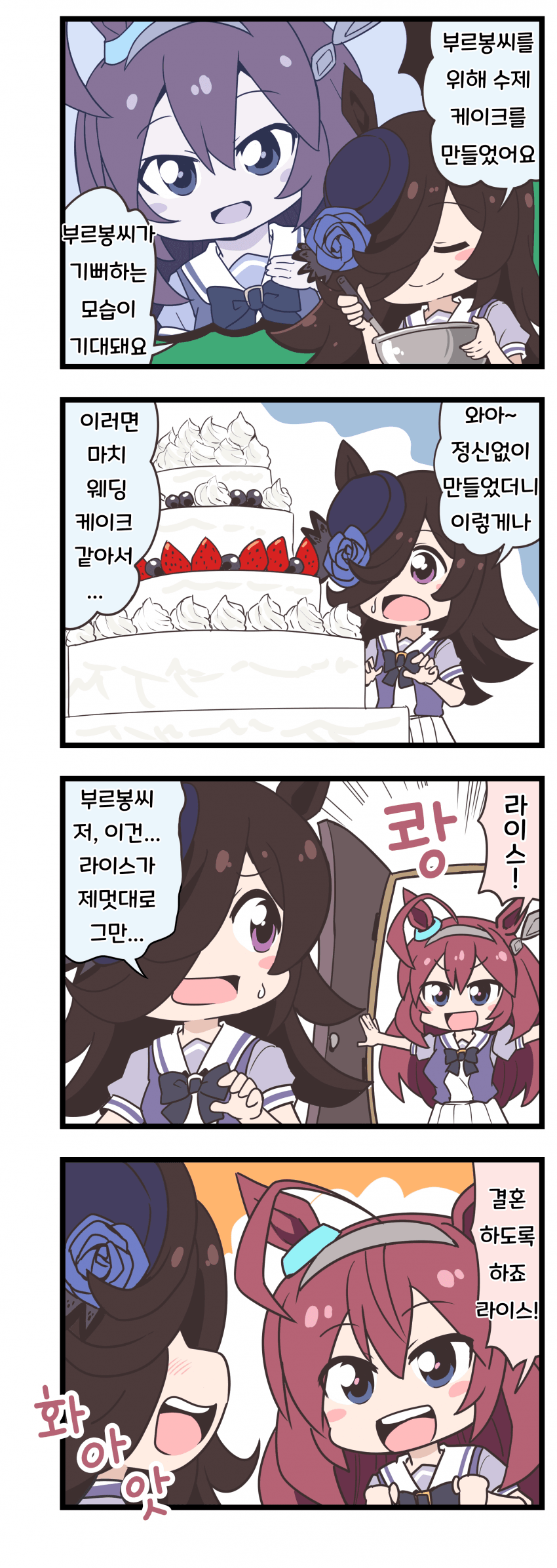 [ぽんず・るい] 4컷 말딸「케이크」