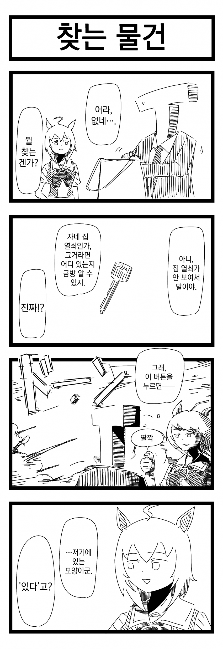 [裏起毛] 찾는 물건 / 스텔스 마케팅