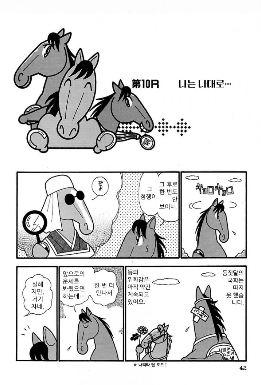핫산)우마나리 1펄롱 극장 "나는 나대로…"