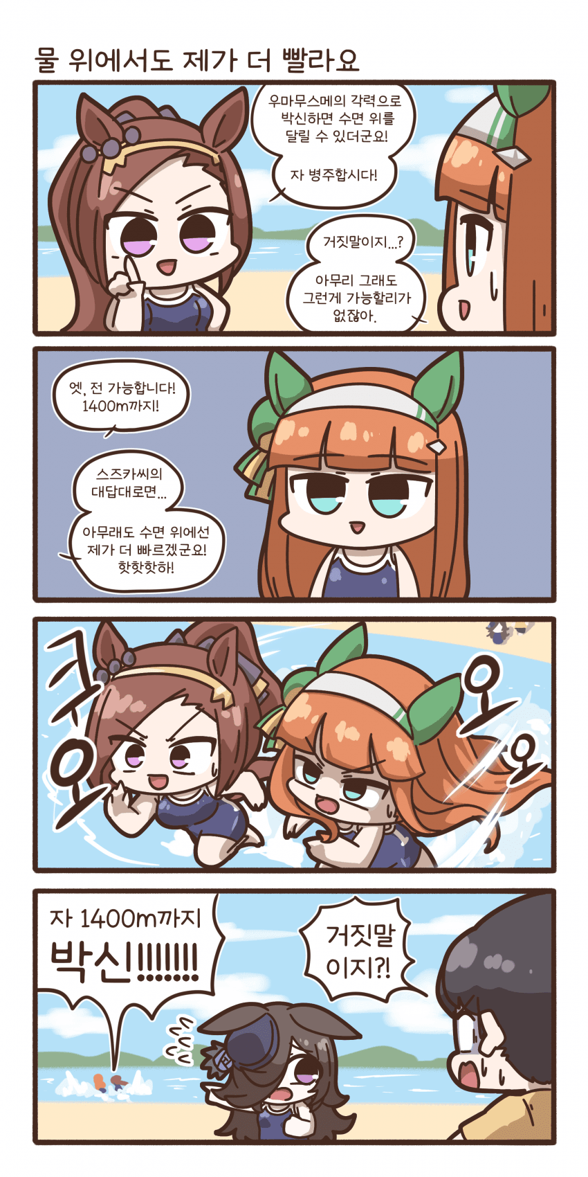 물 위에서도 빠른 사일런스 스즈카