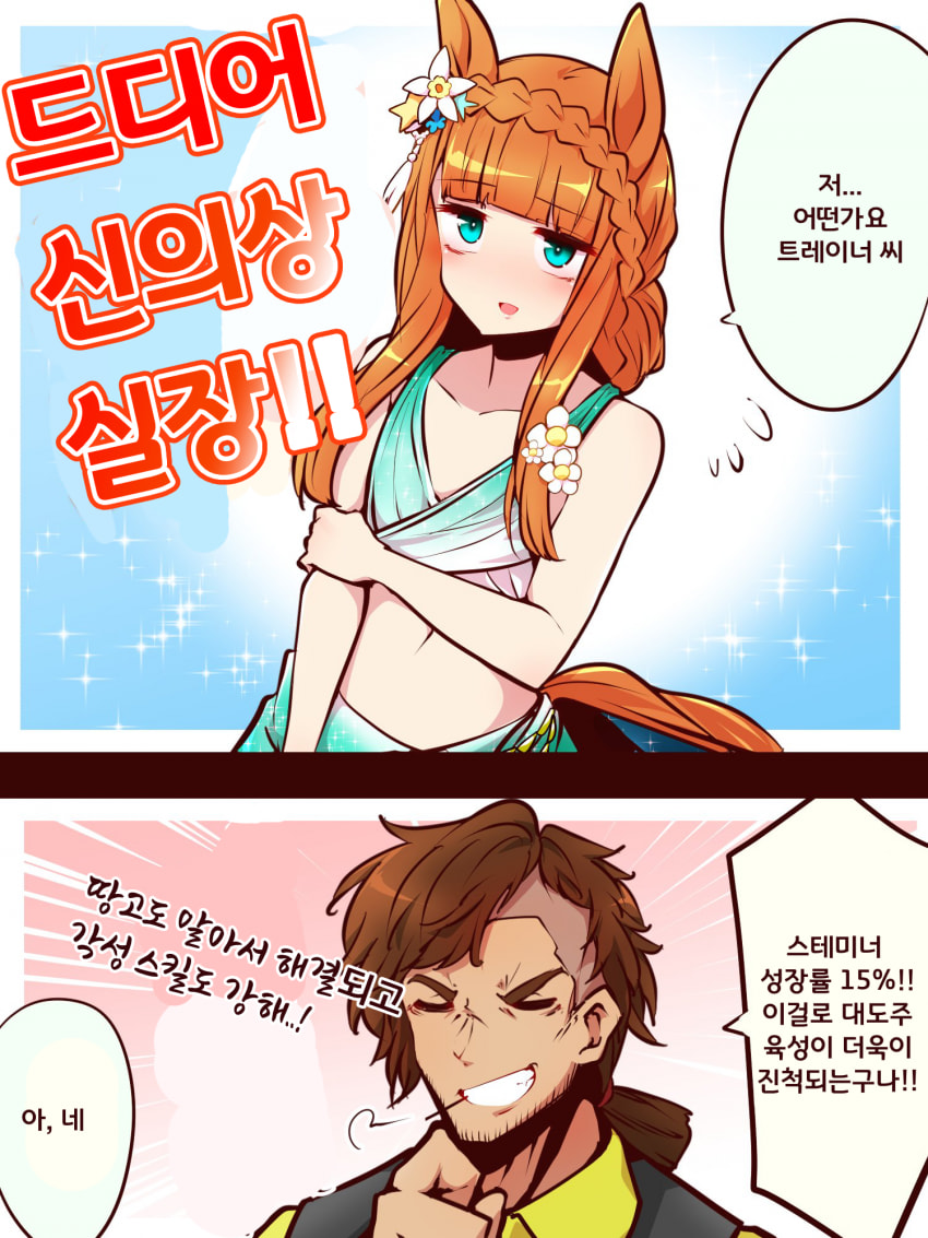 [よねだともミズ]드디어 옷갈을 받은 스즈카와 스피카T