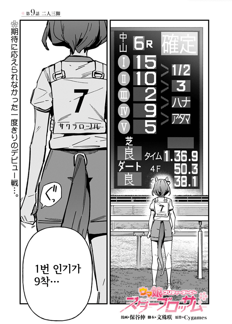 스타 블로섬 9화