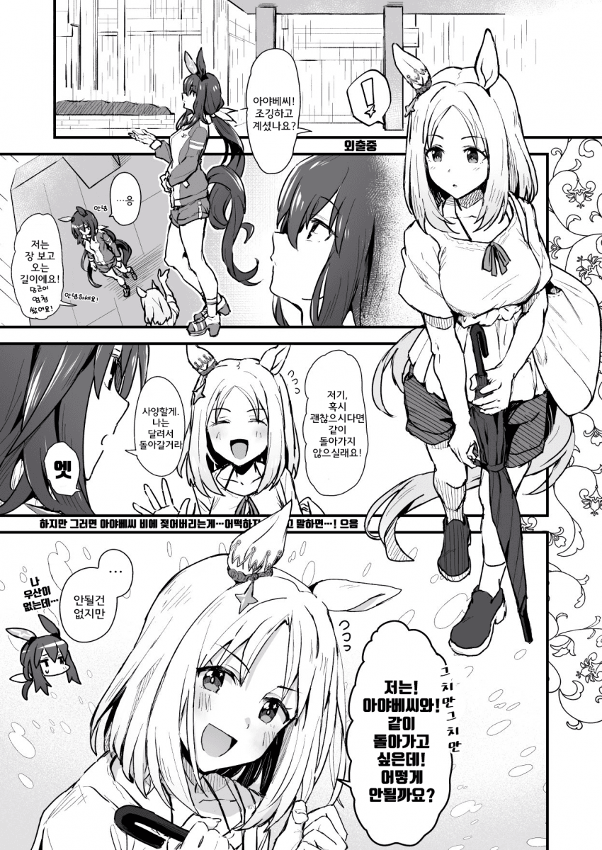 [雪星こころ] 탑로드가 아야베씨에게 달라붙는 만화