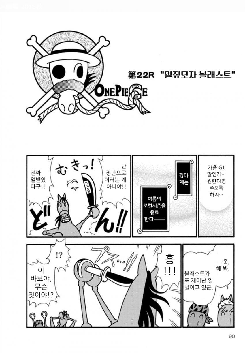 핫산)우마나리 1펄롱 극장 "밀짚모자 블래스트"
