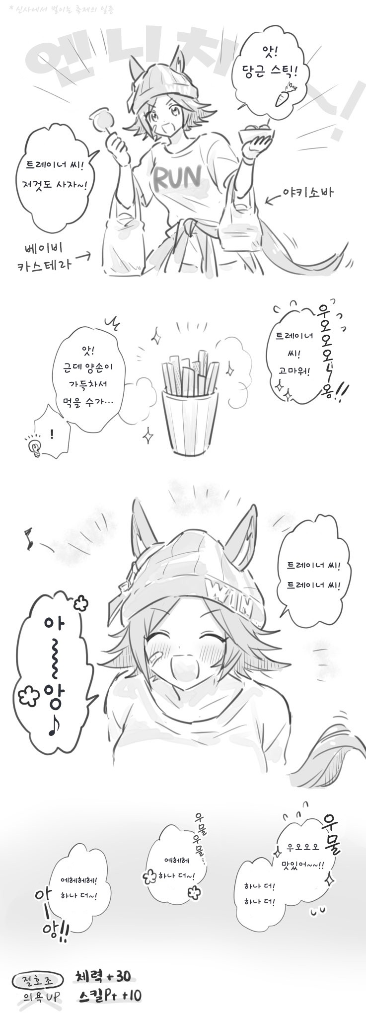 [ジャンボかまぼこ] 트레이너와 축제에 놀러온 치케조.