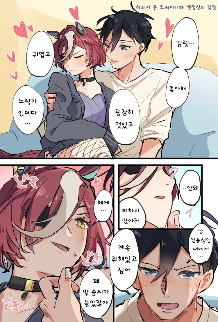 [ひよ] 이번엔 트레이너가 취했다.