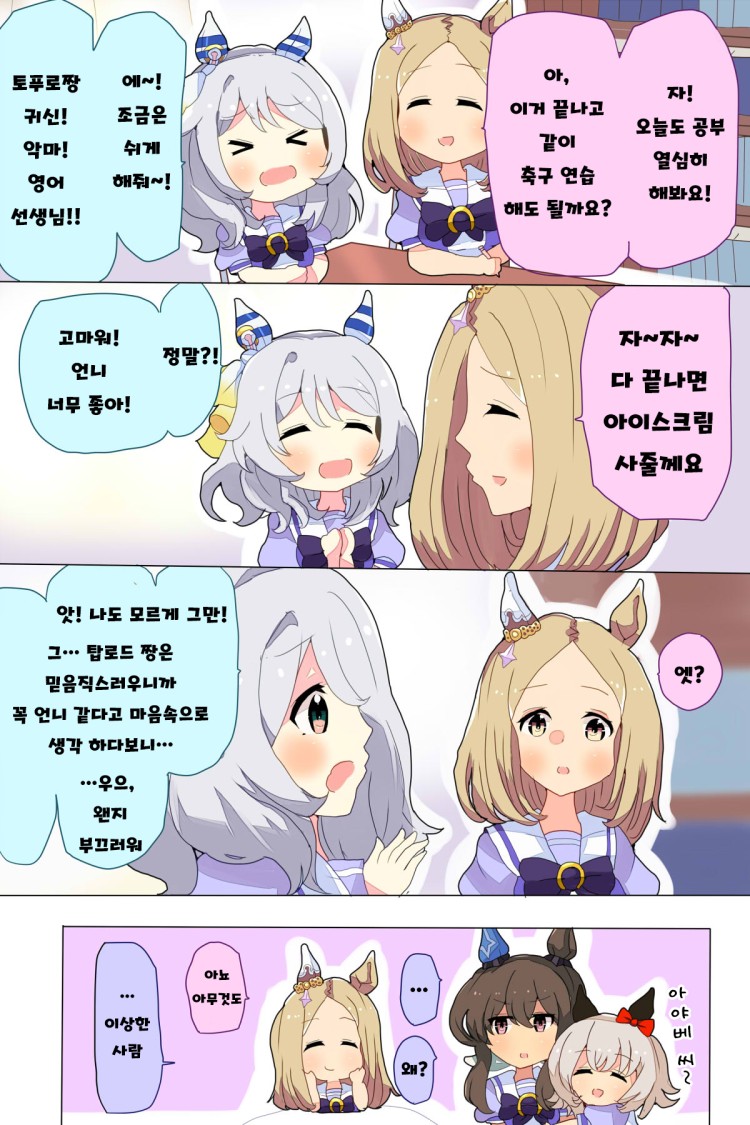 [なま] 미라코에게 언니라고 불려진 토푸로.