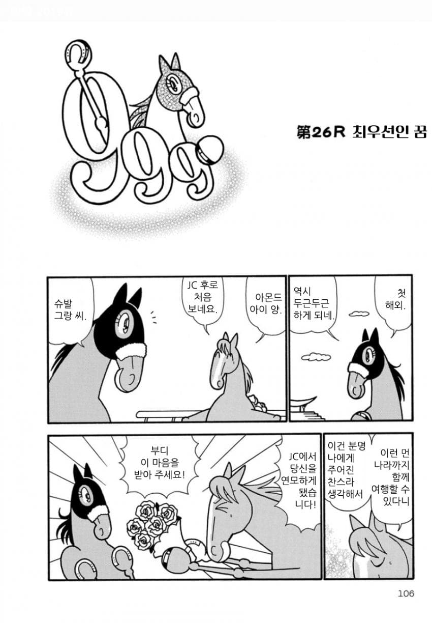 핫산)우마나리 1펄롱 극장 "최우선인 꿈"