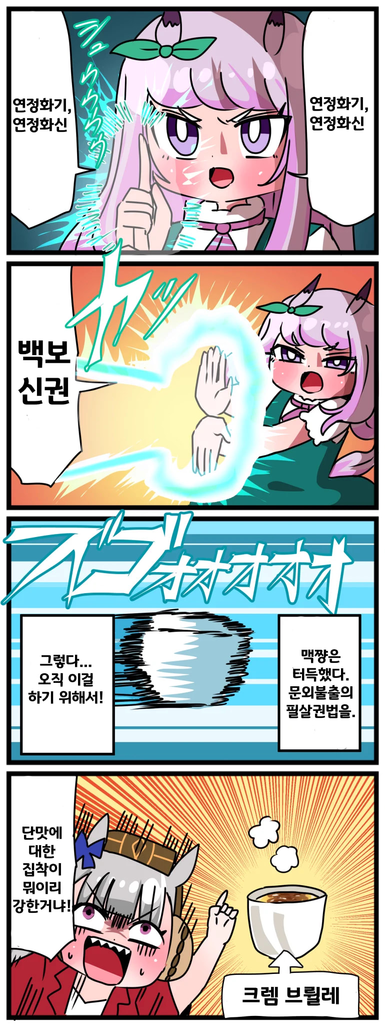 [中音ナタ]마꾸잉과 필살권법