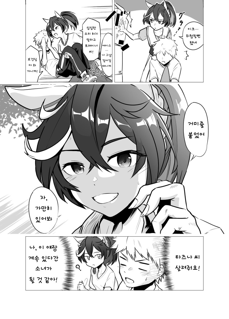 [わっきげん] 트레이너를 소녀로 만드는 우마무스메.