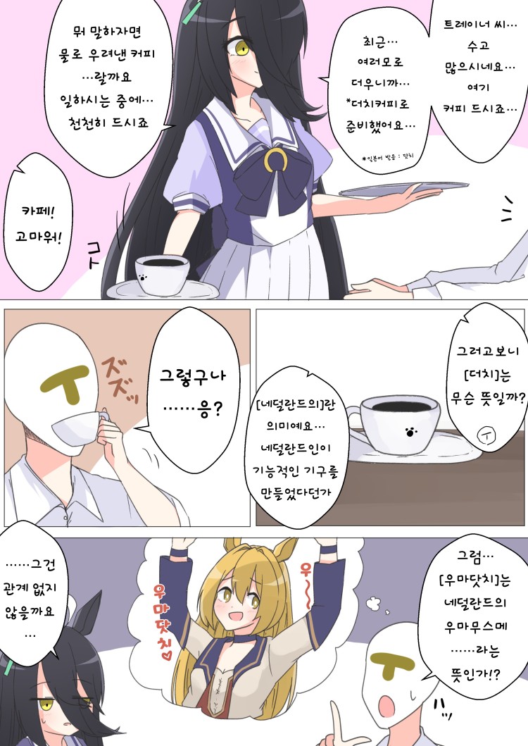 [稲月よる] 카페에게서 듣는 더치 커피 이야기