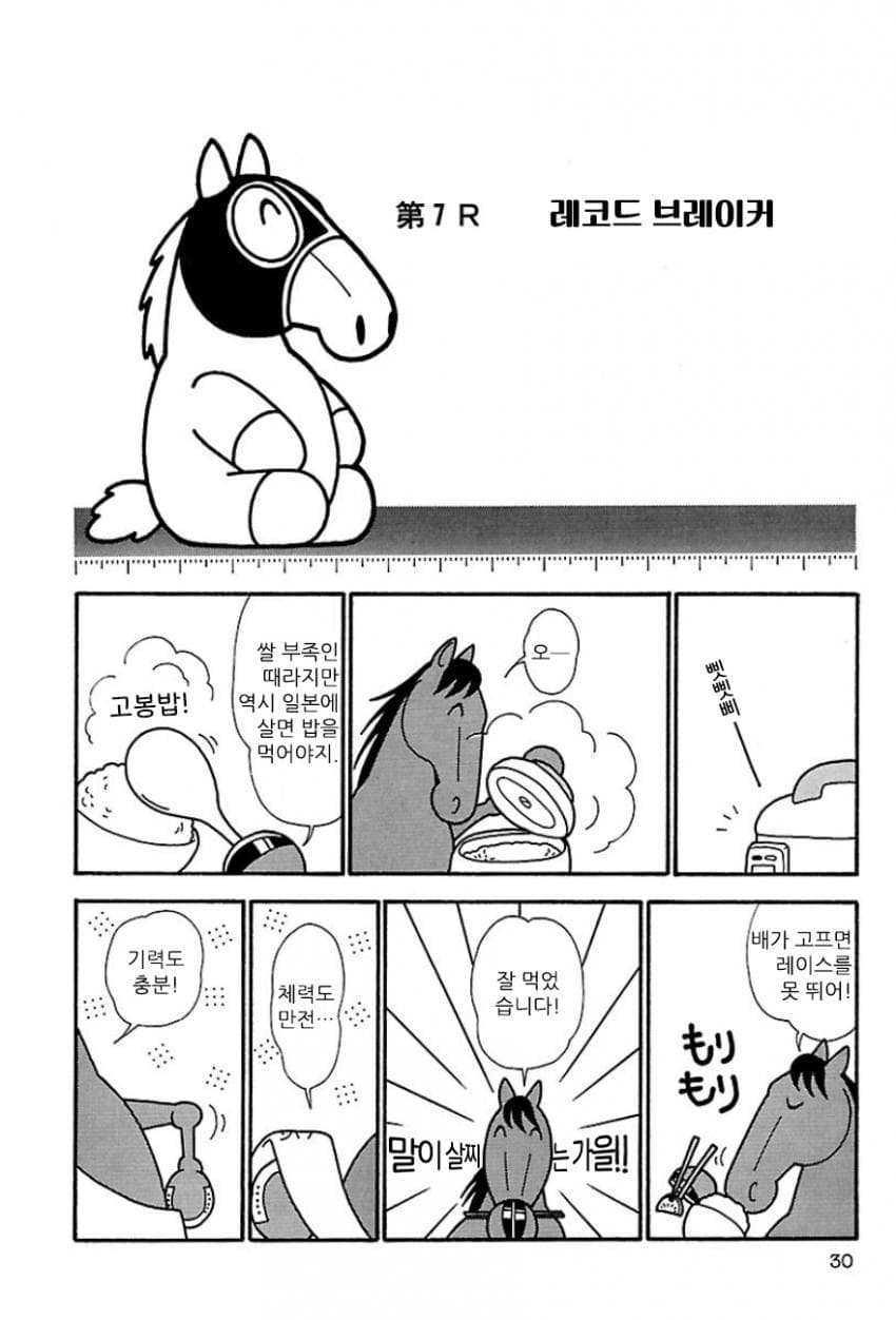 핫산)우마나리 1펄롱 극장 "레코드 브레이커"