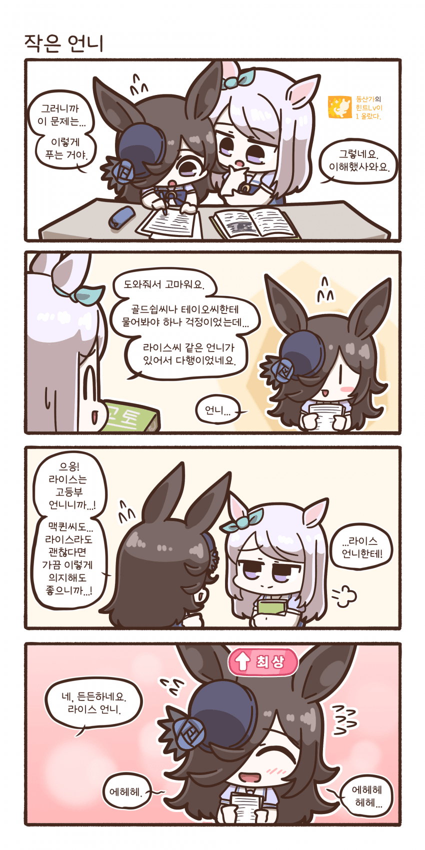 언니로 불리고 싶은 라이스 샤워