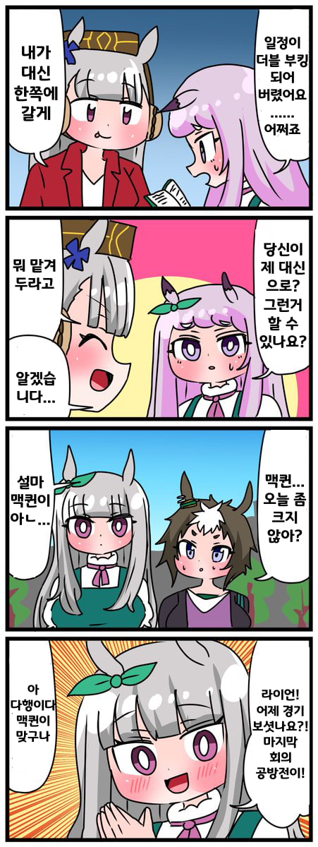 [中音ナタ]고루맥과 변장술