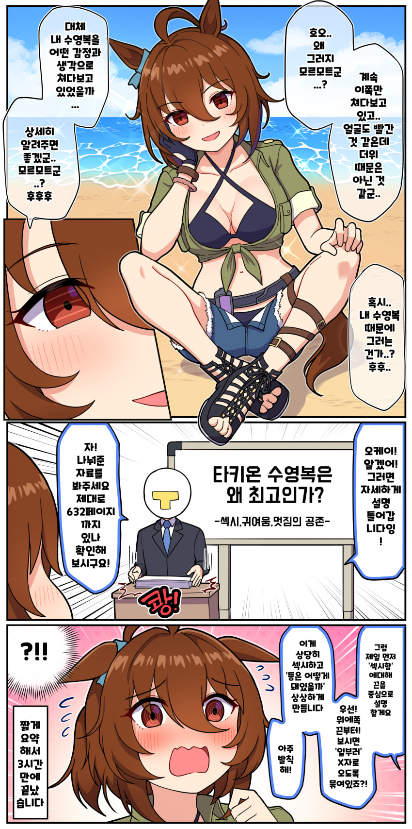 만화) 타키온의 수영복
