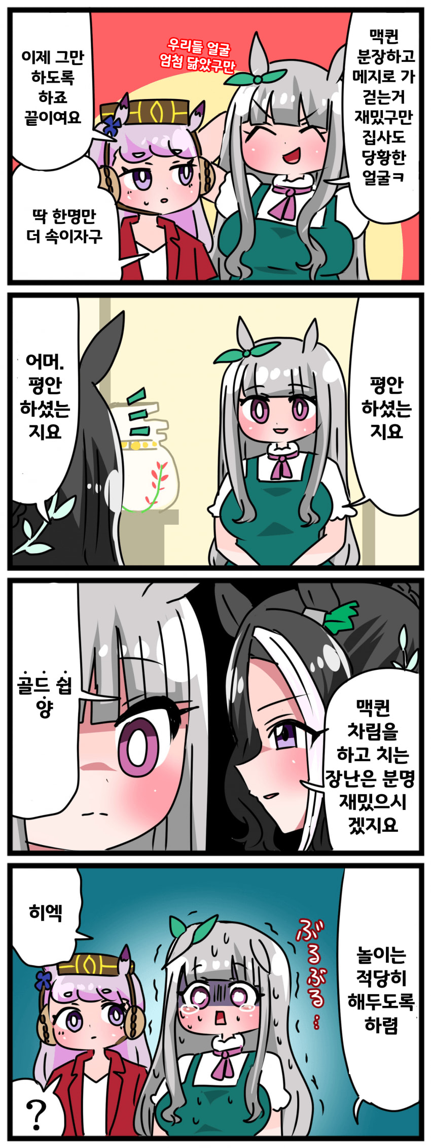 [中音ナタ]변장하고 메지로가에 장난 치는 고루시