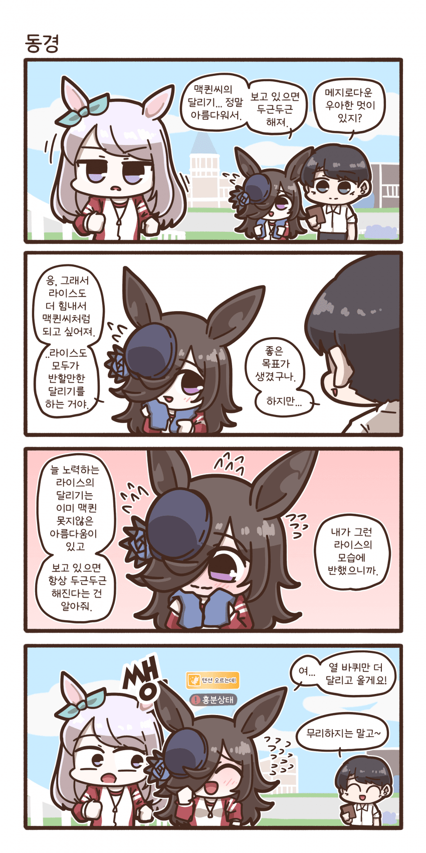 아름답게 달리고 싶은 라이스 샤워